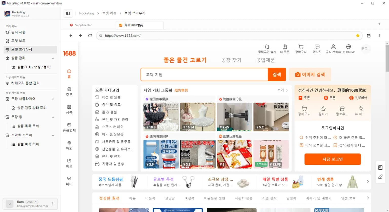 로켓팅 데스크톱 앱 — 소싱·AI 가공·멀티마켓 등록 통합 화면